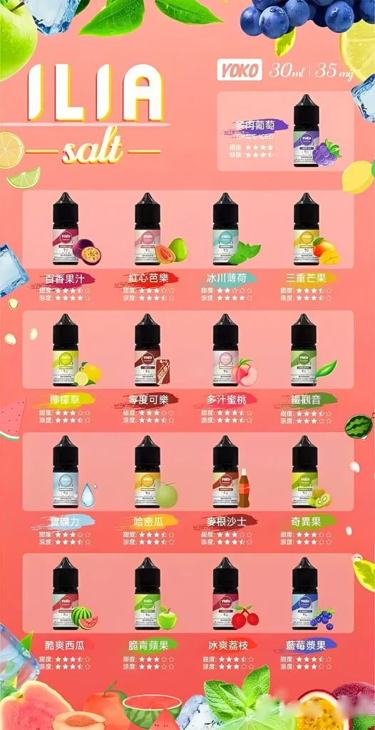 ILIA哩亞 YOKO系列鹽煙油|30ml容量|35mg濃度|多口味任選-1 ILIA哩亞 YOKO系列鹽煙油|30ml容量|35mg濃度|多口味任選-1
